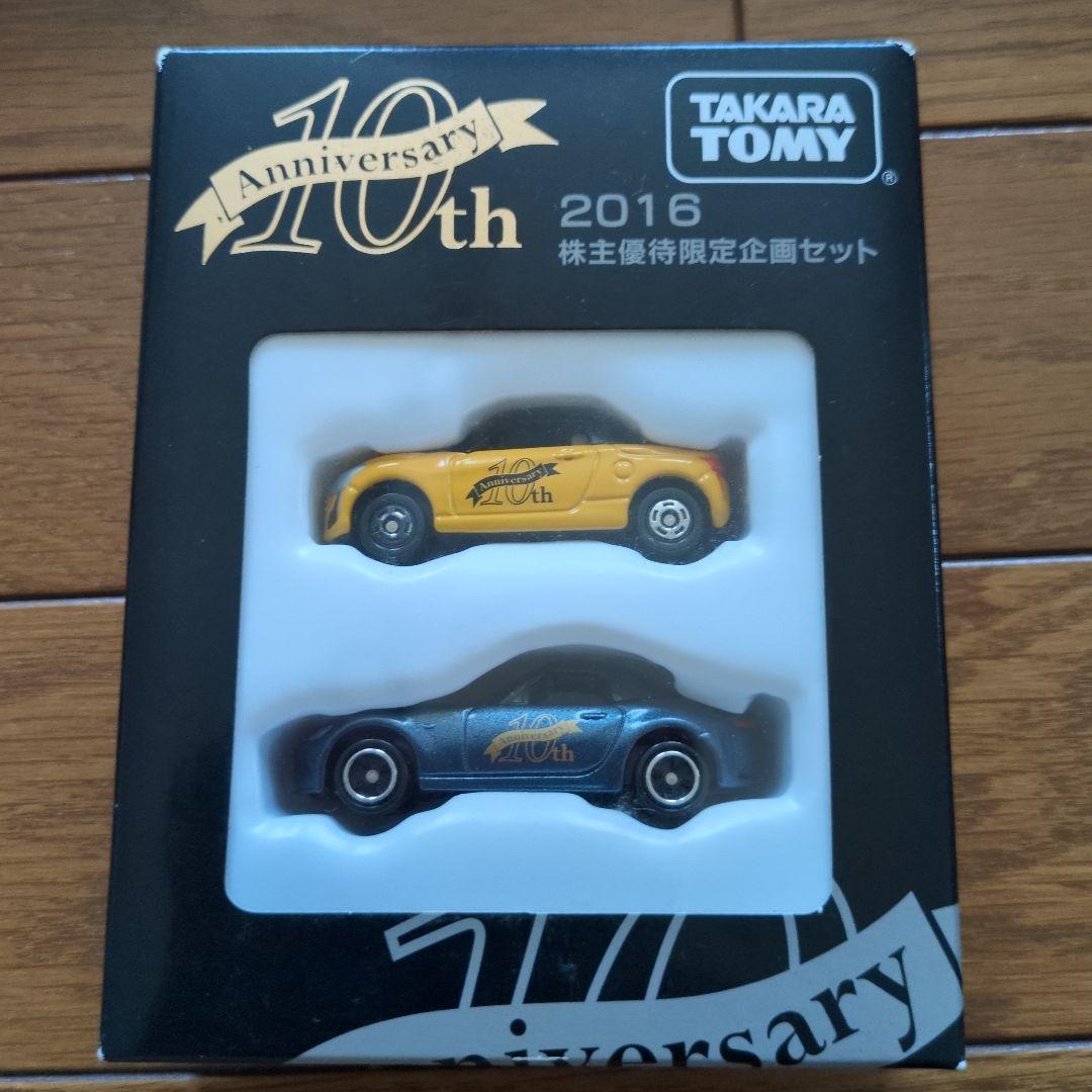 タカラトミー株主優待企画 ミニカー21台セット