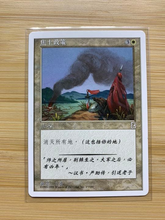 MTG 戦の惨害/Ravages of War Ravages of War · Masters Edition II (ME2) #27 · Scryfall Magic