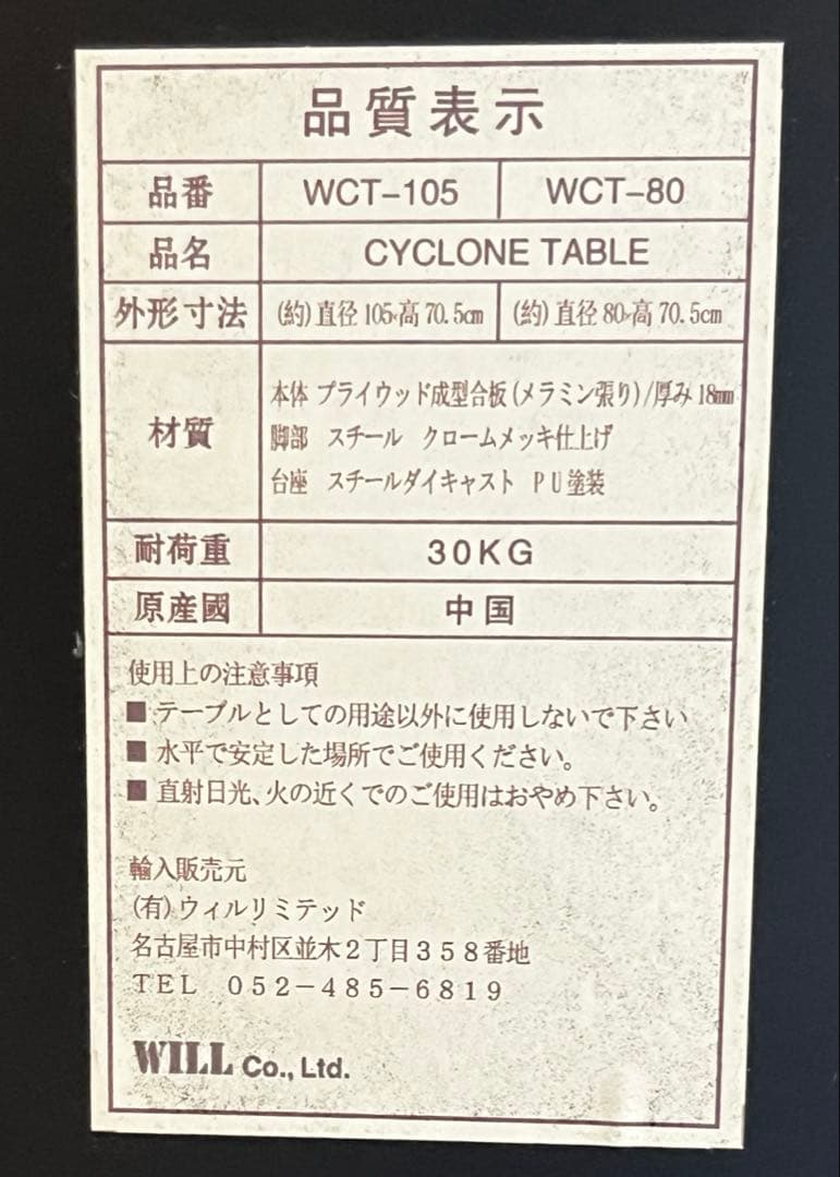 イサムノグチ サイクロンテーブル 直径80cm リプロダクト