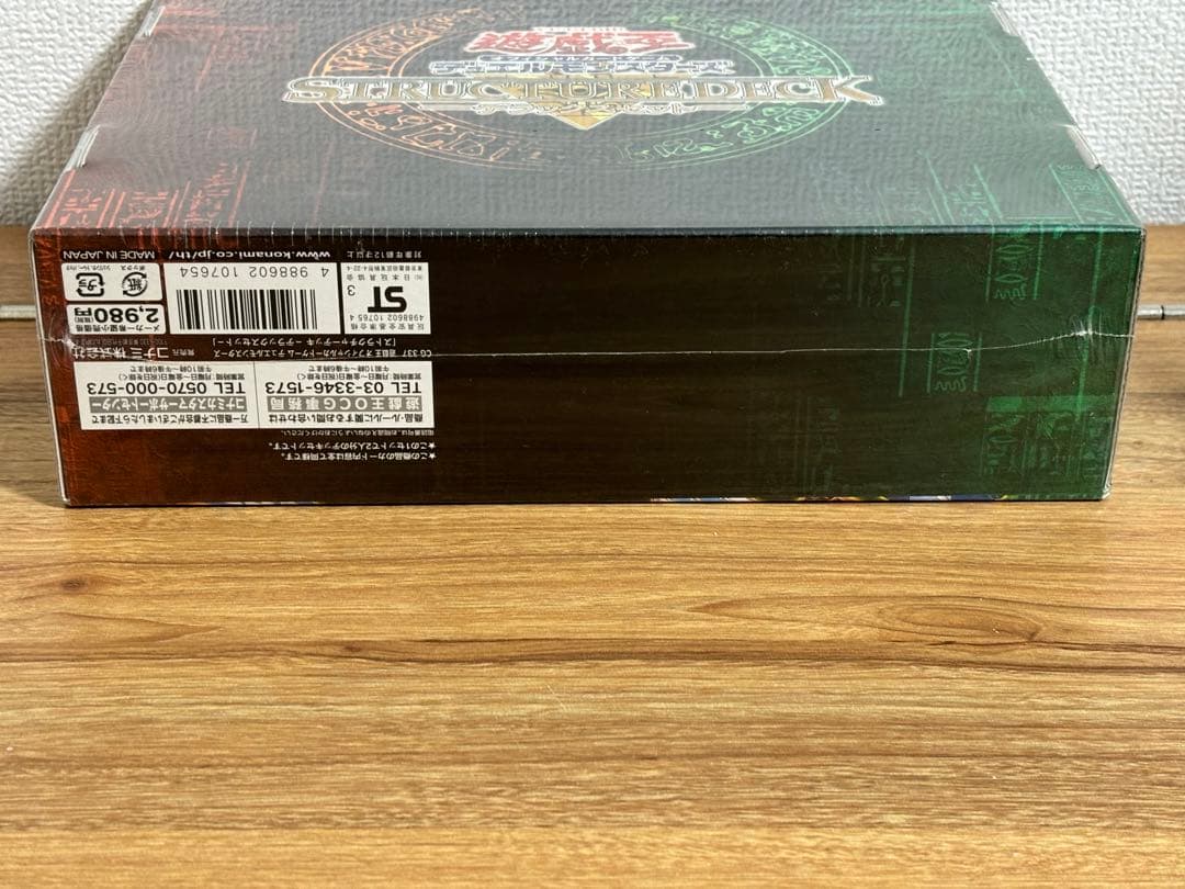 遊戯王 ストラクチャーデッキ デラックスセット 未開封 遊戯 城之内