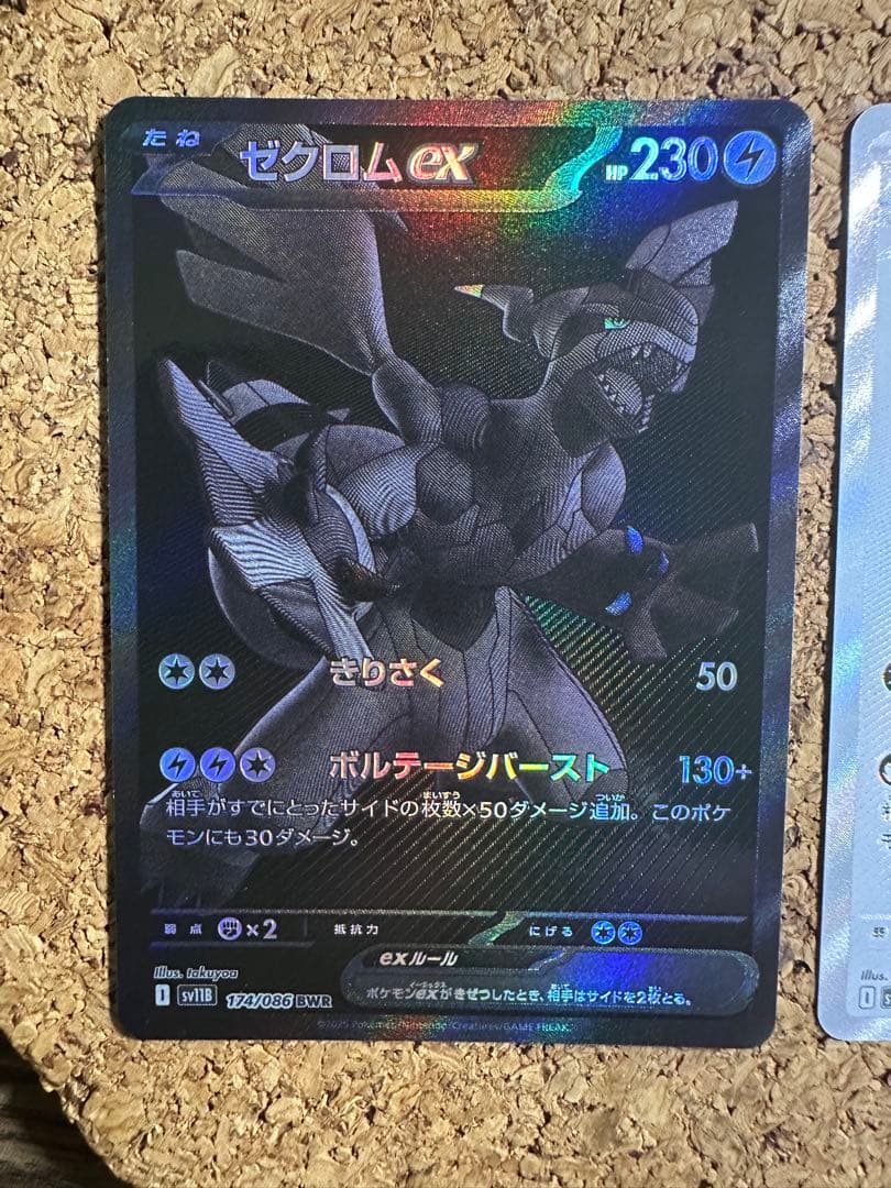 ポケモンカード ゼクロムex bwr レシラムex bwr