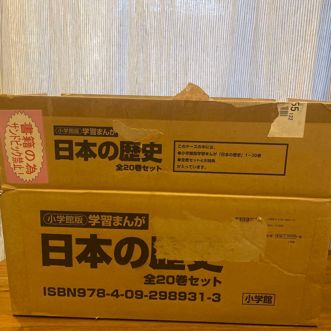 Alice様専用 豪華4大付録付き！小学館版学習まんが日本の歴史全