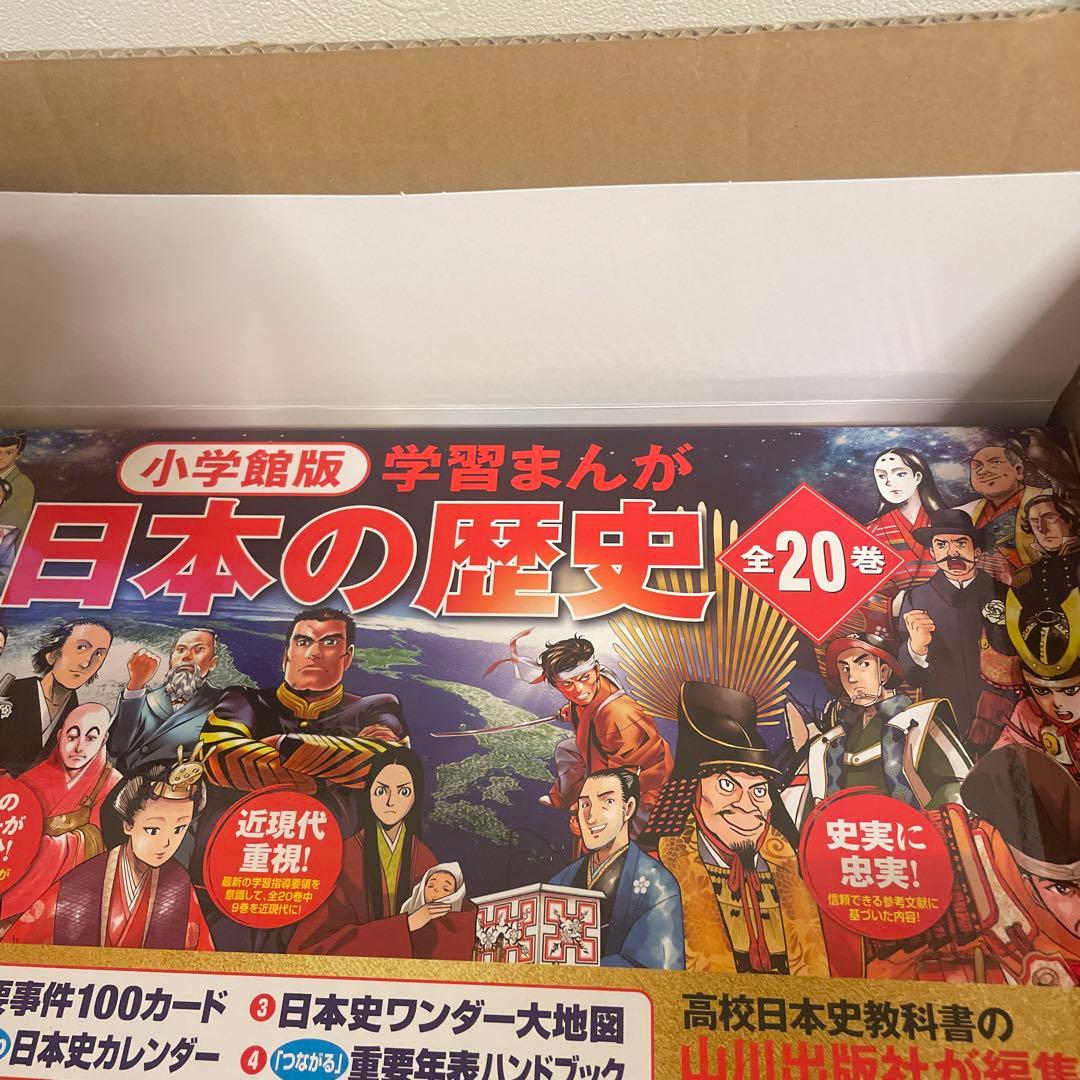 Alice様専用 豪華4大付録付き！小学館版学習まんが日本の歴史全