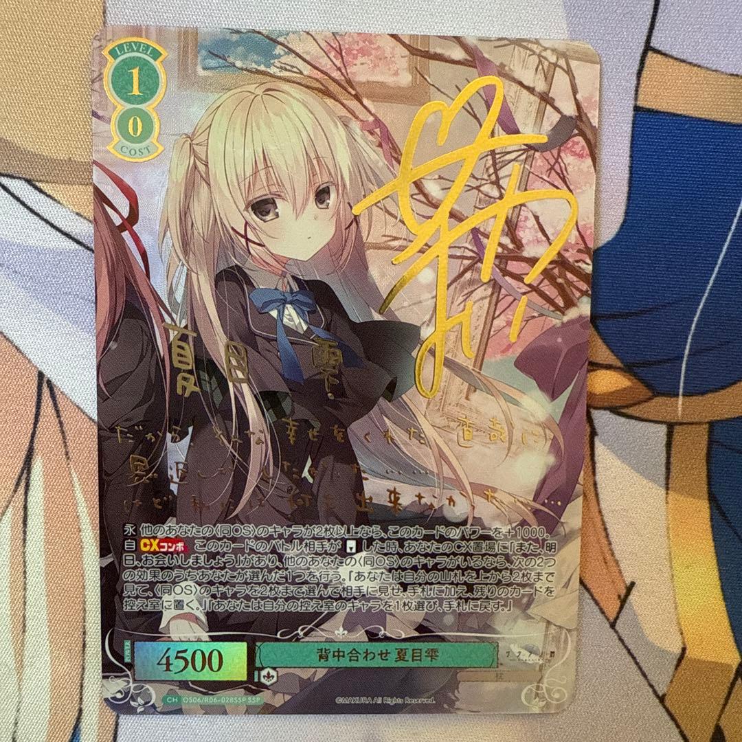 ssp 背中合わせ 夏目雫 サイン