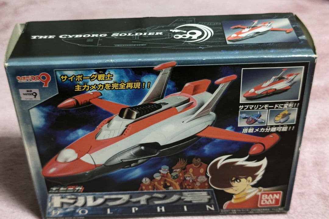 バンダイ　ポピニカ　サイボーグ009 ドルフィン号