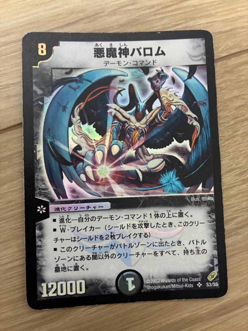 初期 デュエルマスターズ 闇文明28枚セット(悪魔神バロム、悪魔神