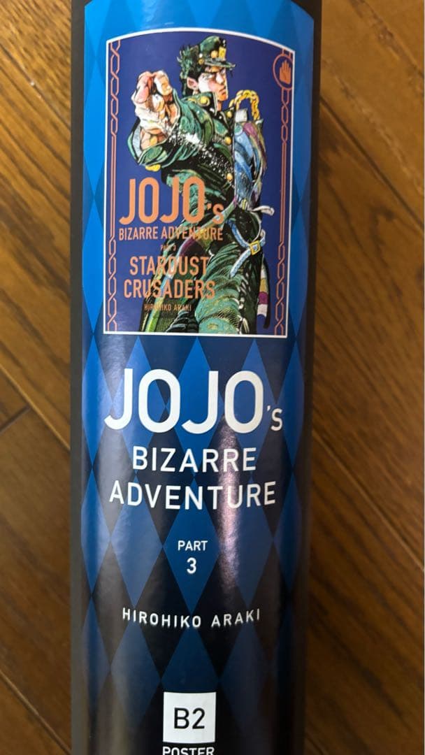 ジョジョ展　ポスター　３部　承太郎　荒木飛呂彦　ジョジョの奇妙な冒険 ジョジョ展ポスター(第三部承太郎) ジョジョの奇妙な冒険】3部 空条承