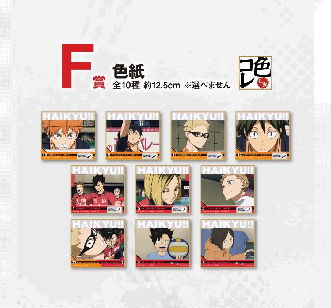 一番くじ 劇場版ハイキュー!!ゴミ捨て場の決戦②1ロット未開封くじ 販促品付き②