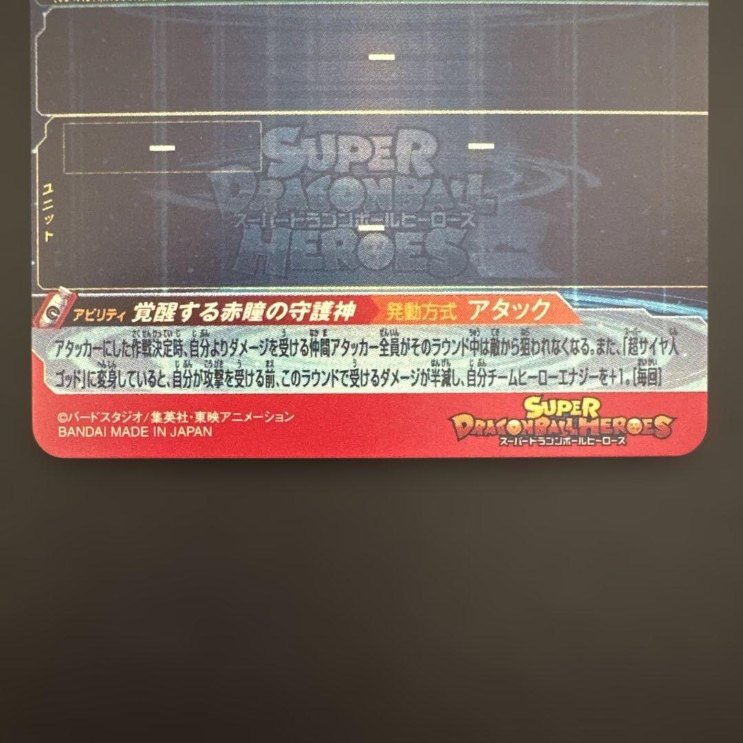 スーパードラゴンボールヒーローズ UGM10-SEC LC孫悟空④
