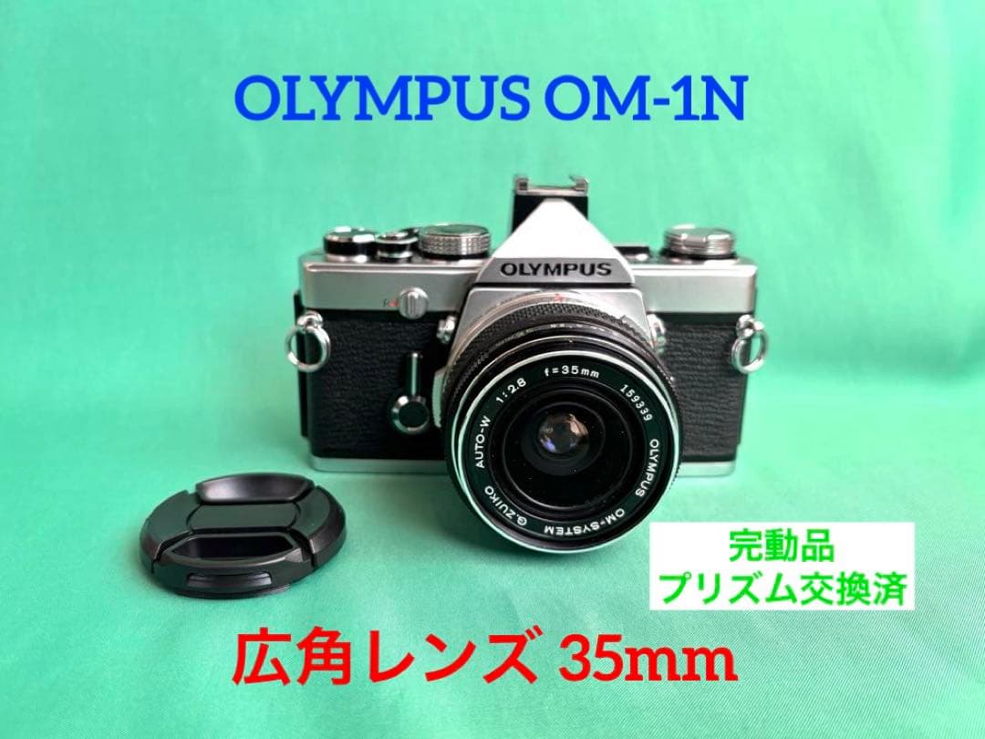 ★ OLYMPUS OM-1N + ★ 広角レンズ35mm Olympus OM-1 & OM-1N review: classic film cameras revisited