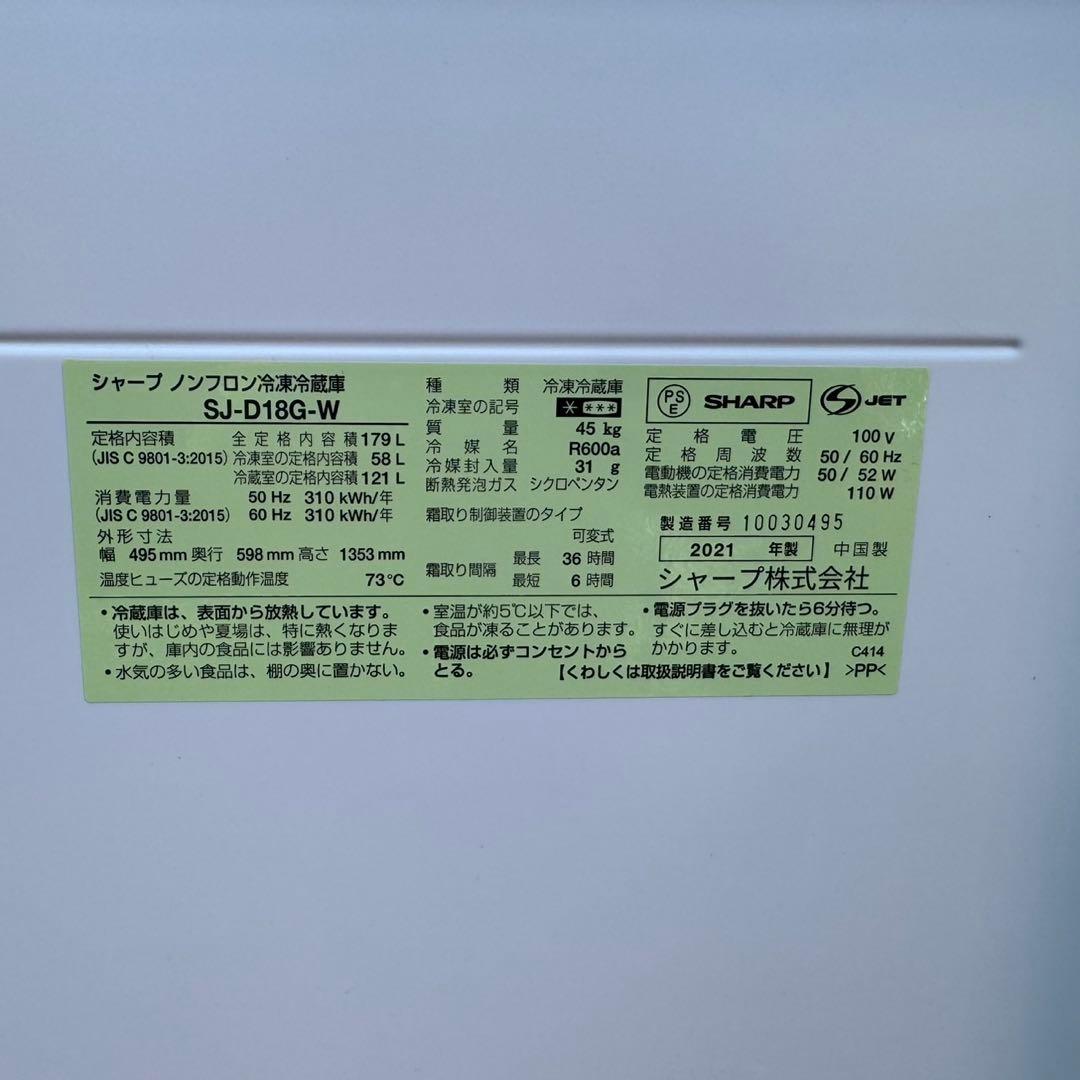 ZH01★2021年製★シャープ　冷蔵庫　右、左開き　大型　自動霜取り