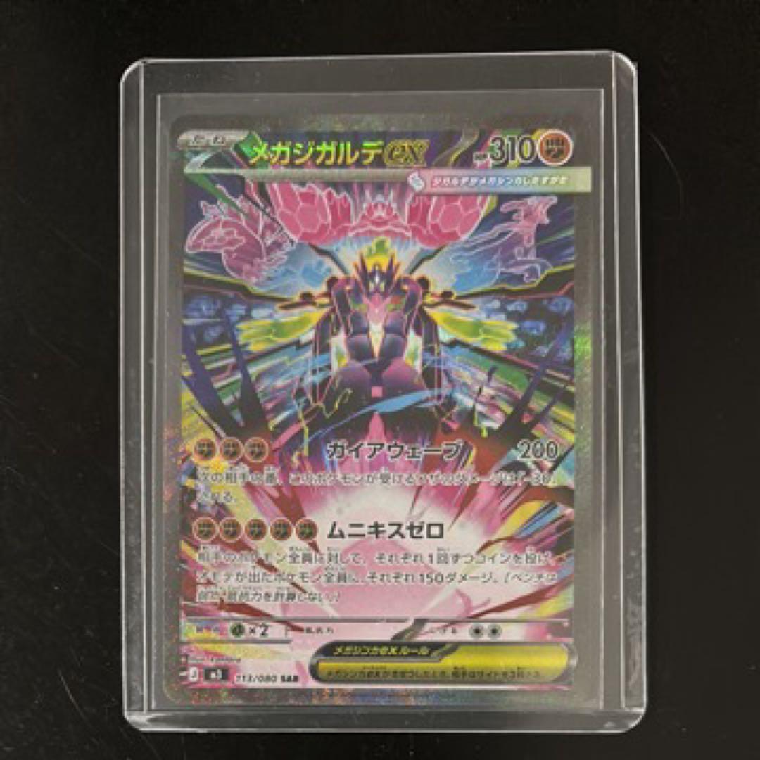 ムニキスゼロ メガジガルデex SAR