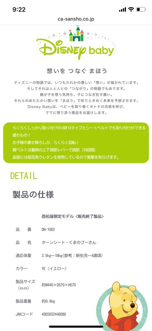 くまのプーさん ターンシート チャイルドシート＆アンパンマンどこでも