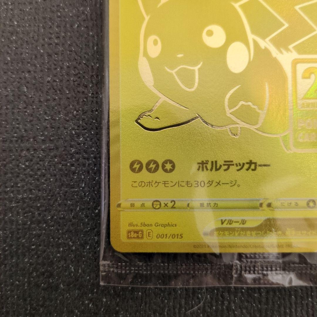 25th ゴールデンピカチュウv Amazon産 未開封