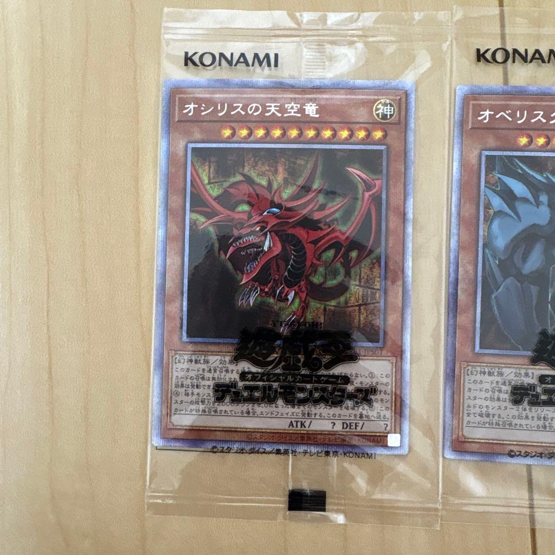 遊戯王 三幻神 プリズマ 未開封 プリズマティックシークレットレア