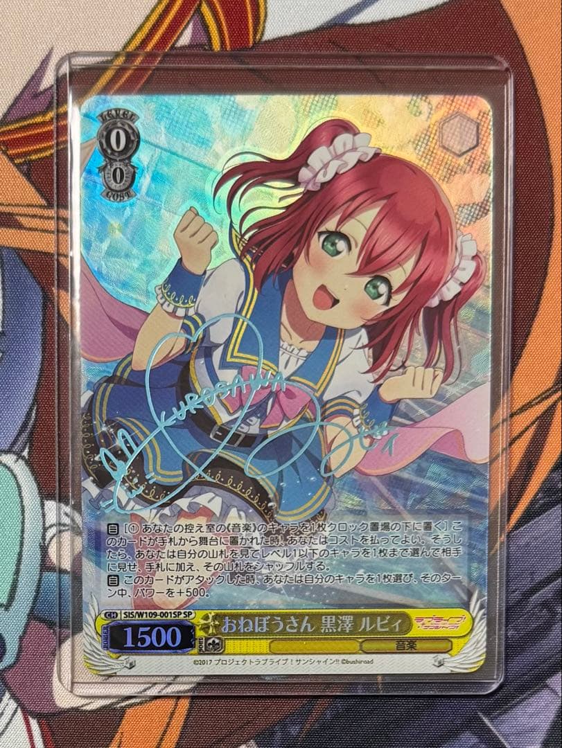 ヴァイスシュヴァルツ ラブライブ! おねぼうさん 黒澤 ルビィ SP