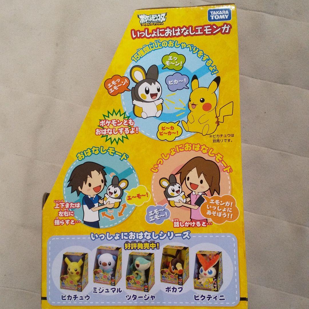 ポケモン いっしょにおはなしエモンガ 注文 ポケットモンスター ベスト