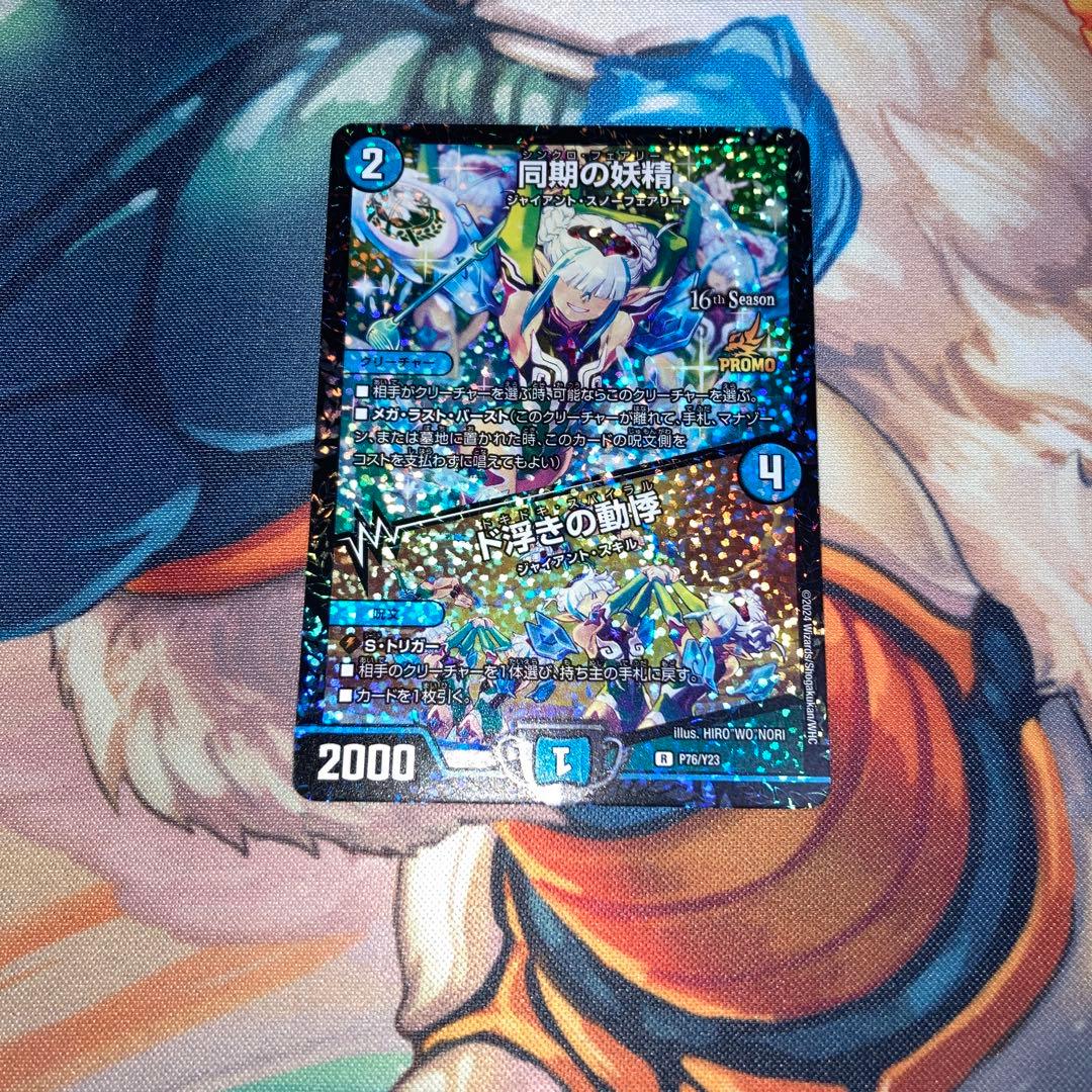 同期の妖精/ド浮きの動悸 cs ベスト8 プロモ