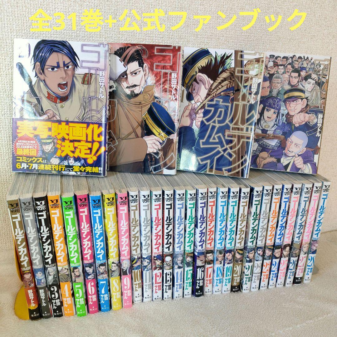 ゴールデンカムイ 1〜29巻 ＋ 公式ファンブックほぼ全巻セット