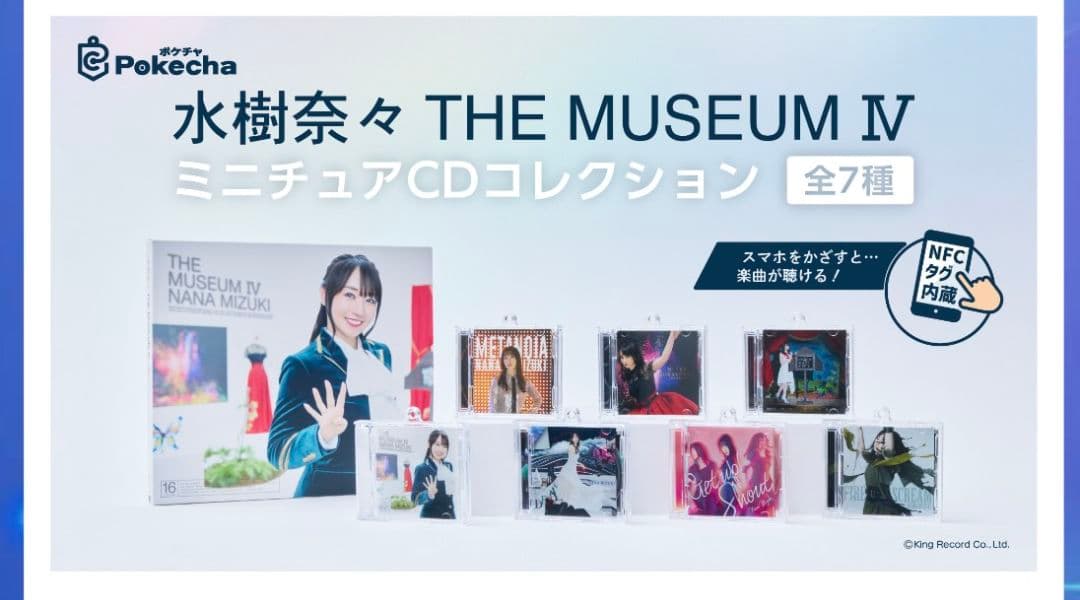 水樹奈々 ミニチュアCDコレクション ポケチャ 7個コンプセット