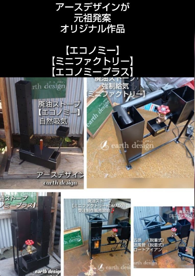 廃油ストーブ 元祖発案者の作品 ミニファクトリーネオ 本物 アース