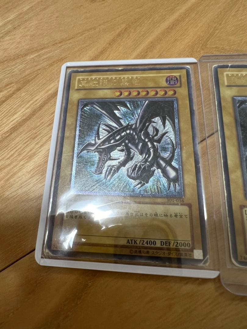 真紅眼の黒竜　レリーフ　3枚セット　親知らず