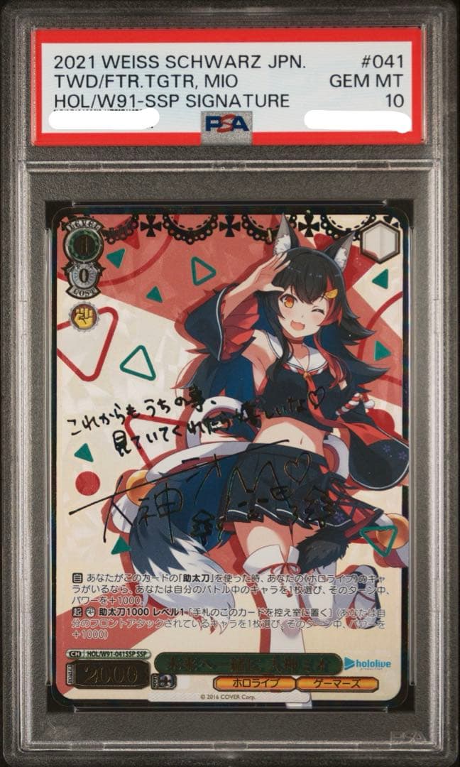 PSA10 未来へ一緒に　大神ミオ　ssp サイン　ヴァイス