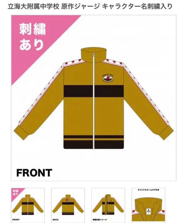 幸村精市 おてふぇすジャージ 刺繍入り Lサイズ テニスの王子