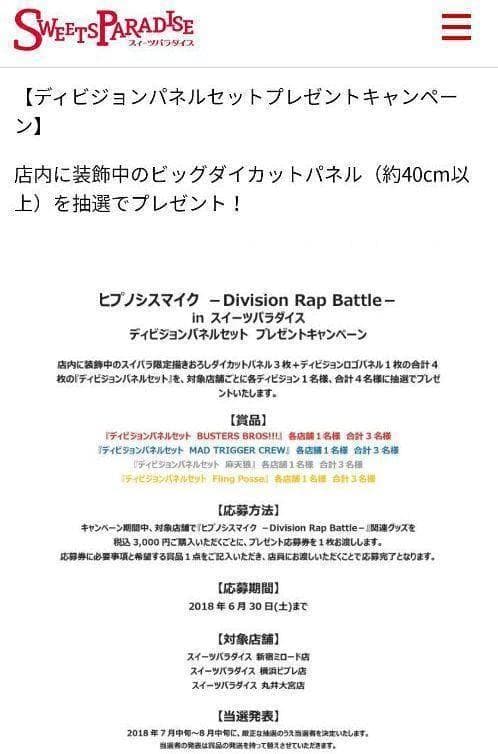 一二三 スイパラ 貴重 当選 パネル ヒプマイ ヒプノシスマイク 伊弉冉一二三