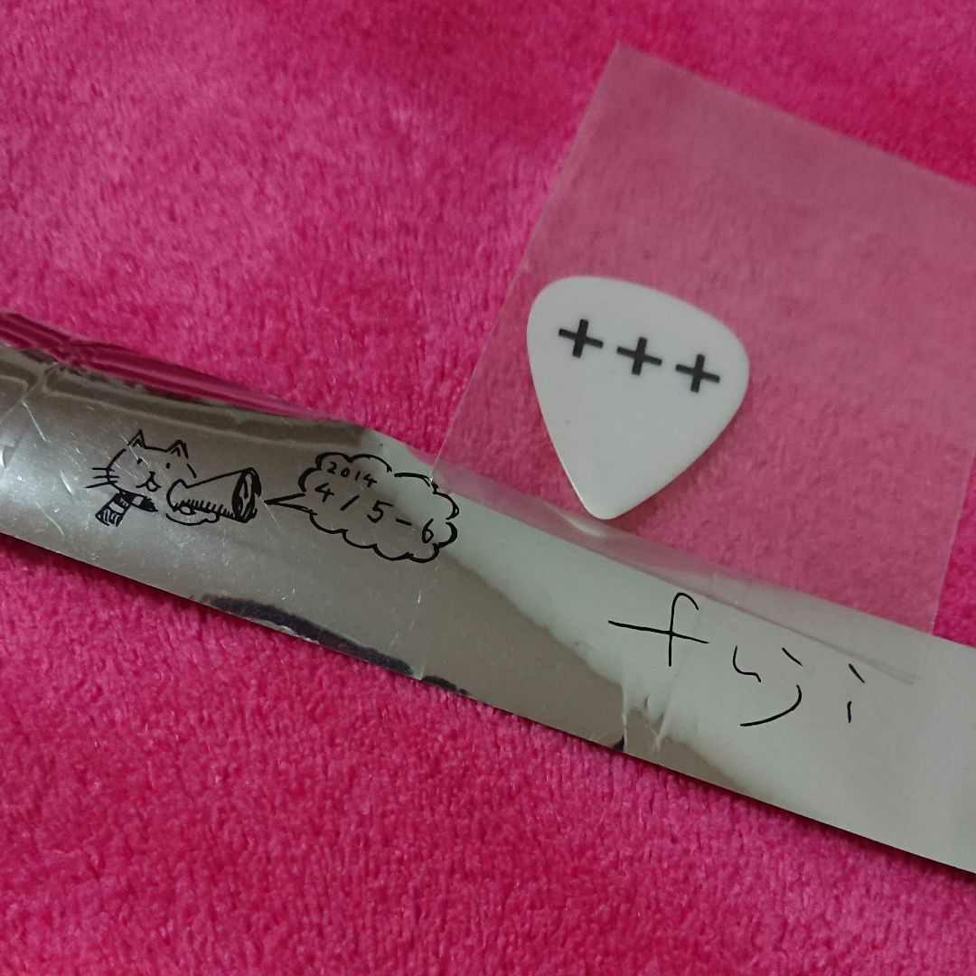 BUMP OF CHICKEN 藤原基央 使用 ピック ギターピック