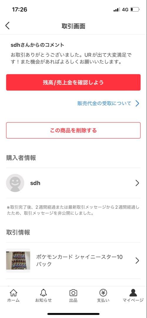 【即日匿名配送】ポケモンカード ブラックボルト4BOX ペリペリ付き