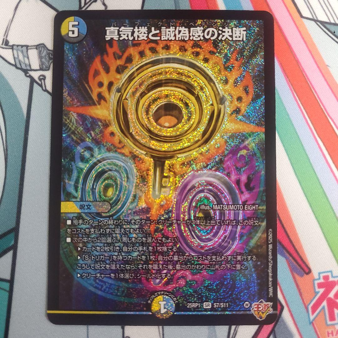 蜃気楼と誠偽感の決断 パーフェクトペテンシー - メルカリ