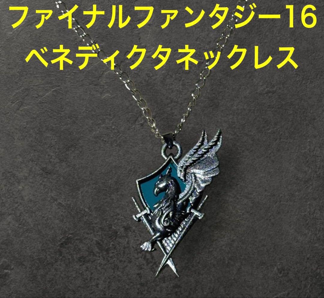 ときメモGS3 ホワイトデート プレゼント2014 不二山嵐 ペンダント 不二