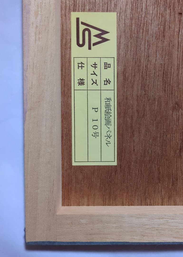 【ちぎり絵】「東風吹かば」　ハンドメイド　(P 10サイズ）暮らしに彩りを