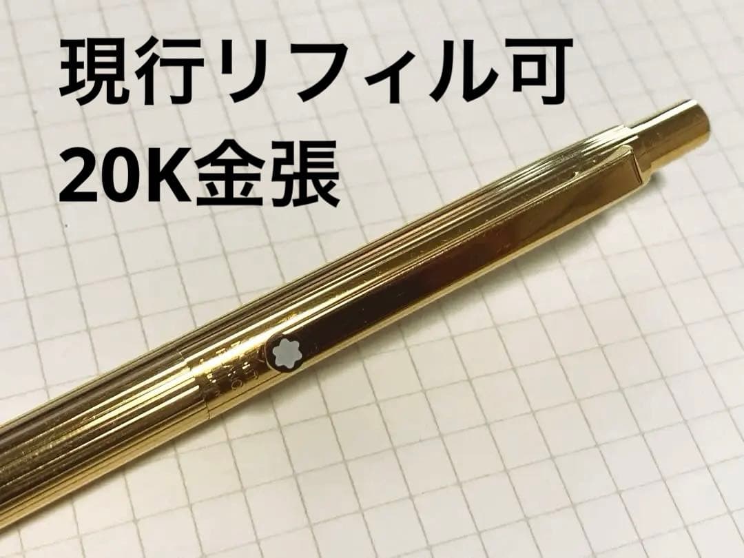 モンブラン S ライン No2947 20K金張 ボールペン レア
