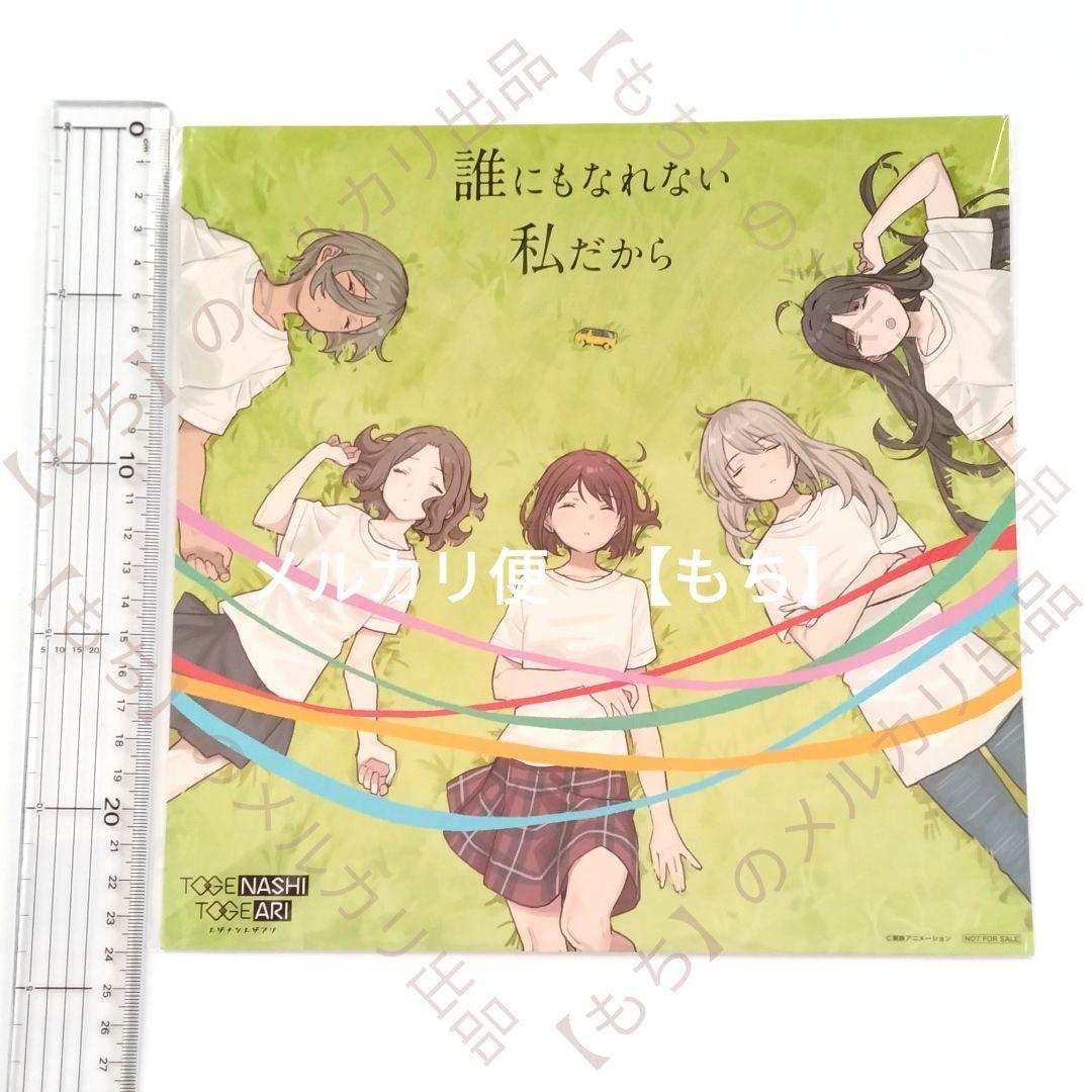 ガールズバンドクライ メガジャケ トゲナシトゲアリ 特典 7点