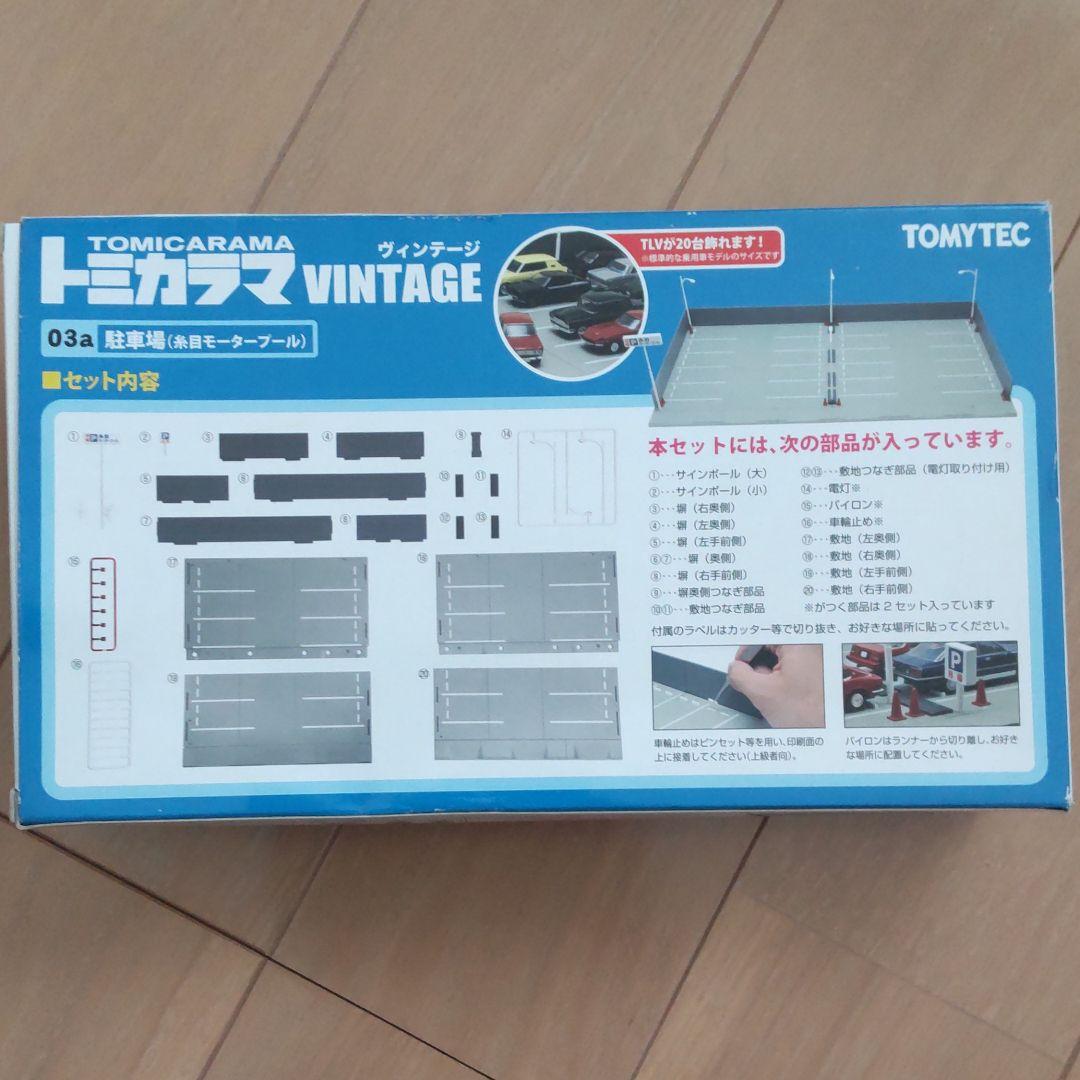 トミカラマ ヴィンテージ03a駐車場(糸目モータープール)