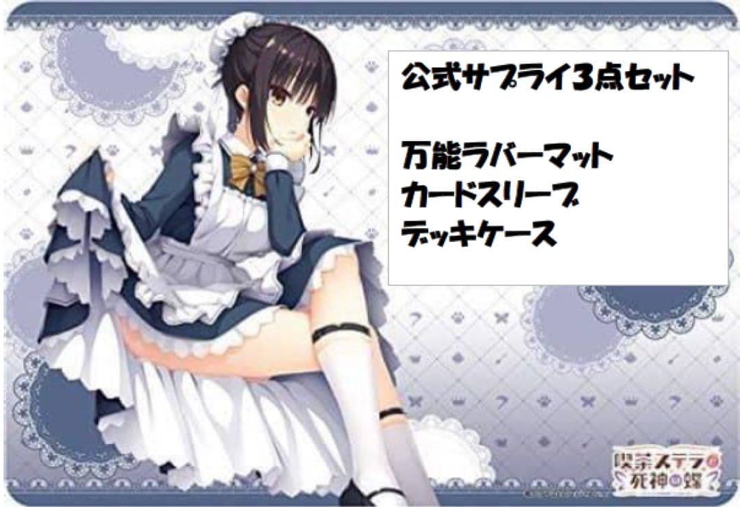 激レアゆずソフト四季ナツメサプライセット