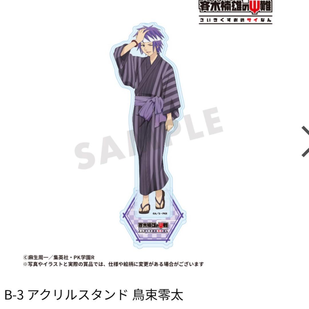 斉木楠雄のΨ難 鳥束零太 キャラ福くじ アクリルスタンド - メルカリ