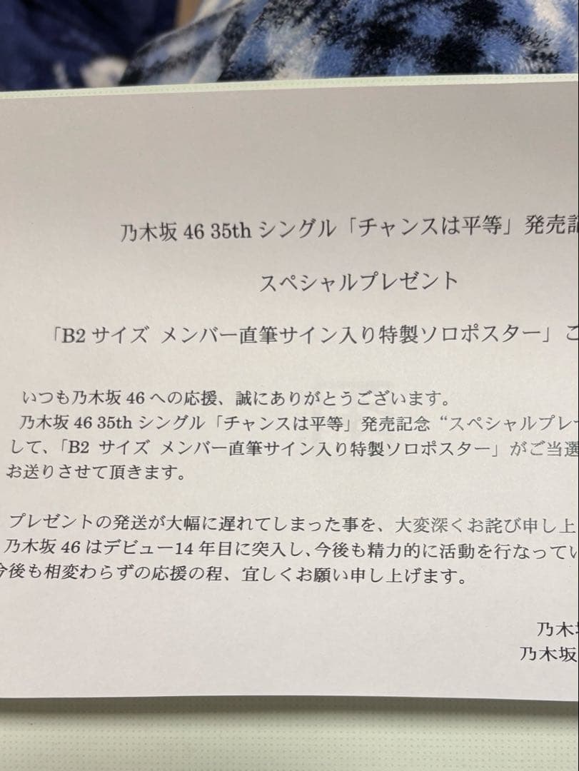 賀喜遥香35thシングル　チャンスは平等直筆サイン入りポスター