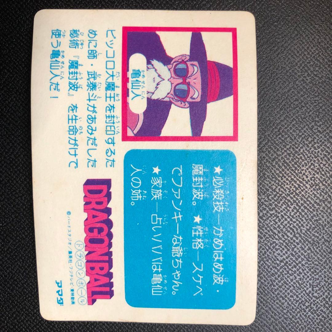 アマダ PPカード 1988年 ドラゴンボール カード  No.5 亀仙人 初版