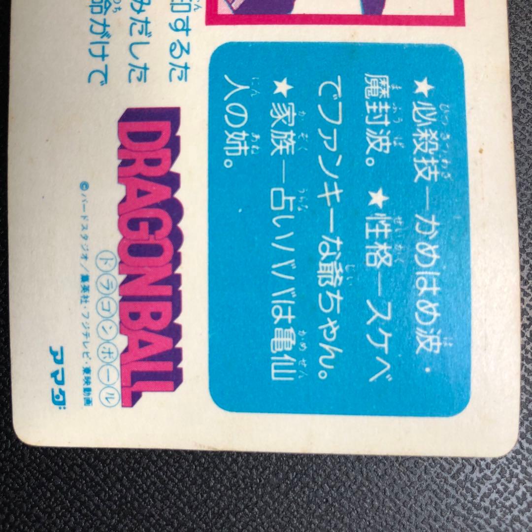 アマダ PPカード 1988年 ドラゴンボール カード  No.5 亀仙人 初版