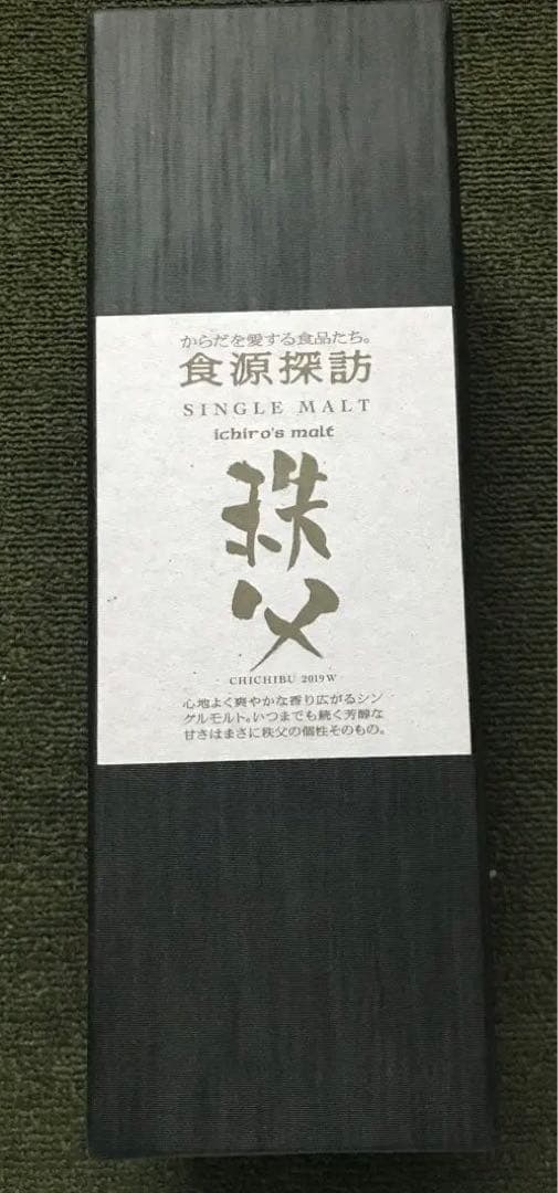 イチローズモルト秩父 食源探訪 2019W (ichiro's molt
