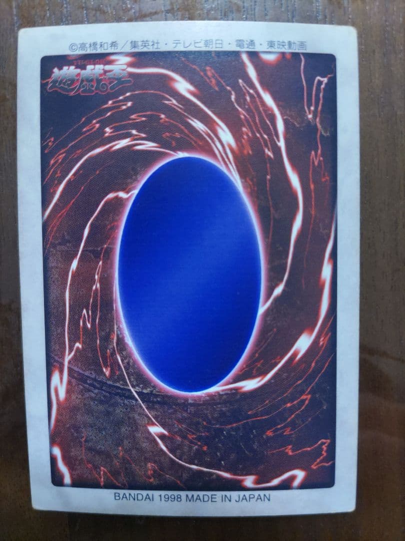 遊戯王 カード バンダイ ブルーアイズホワイトドラゴン 当時物