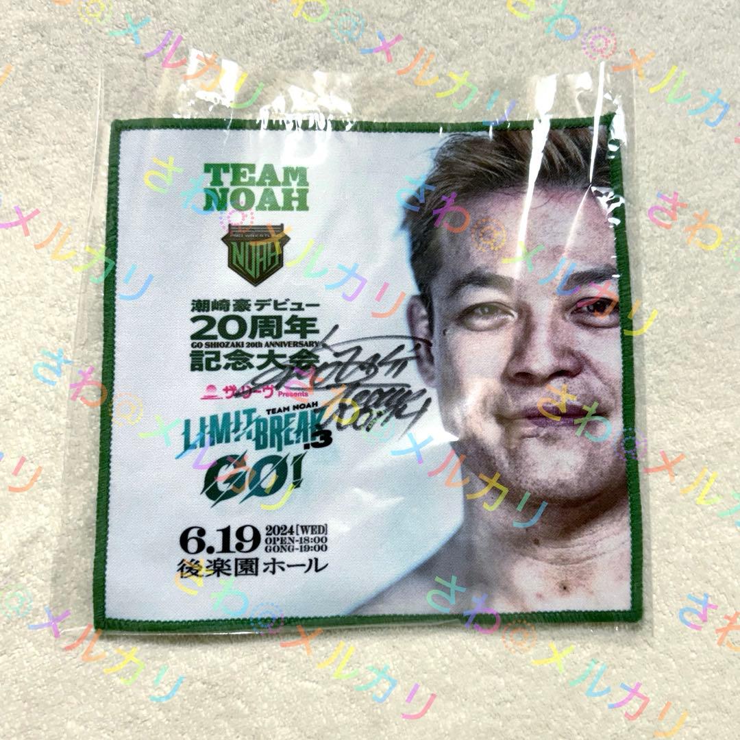 潮崎豪 直筆サイン入りタオルハンカチ - メルカリ