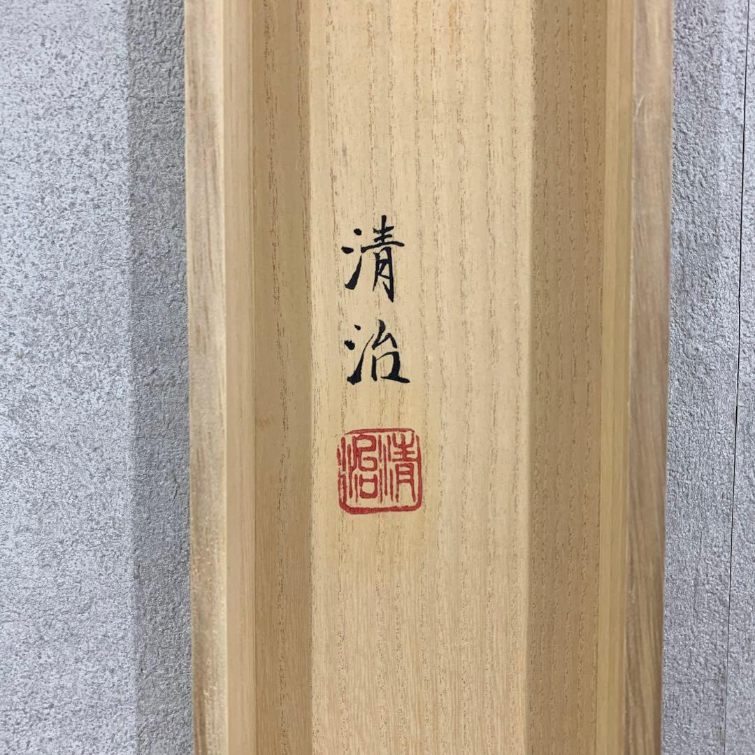 掛軸】井上清治「菖蒲」共箱 太巻 二重箱仕立て