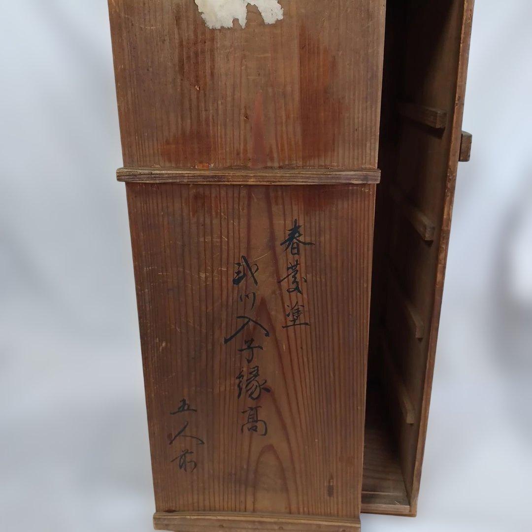 春慶塗入子縁高五人前