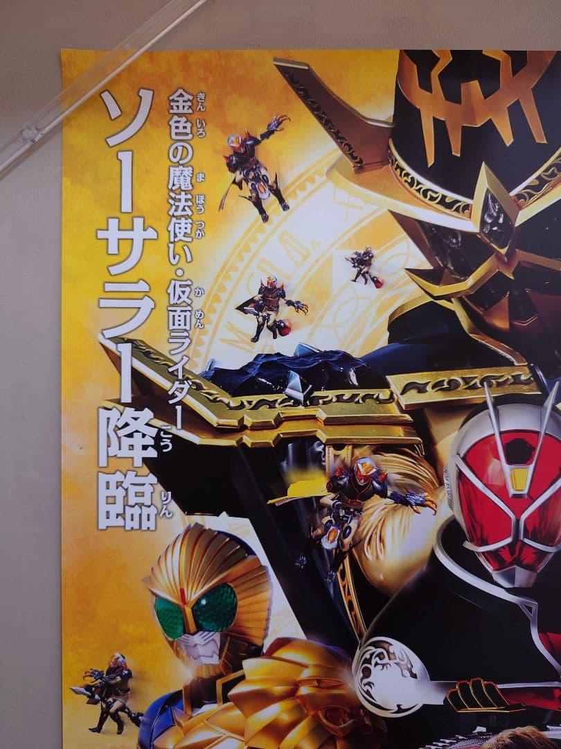 レア『 仮面ライダーウィザードIN MAGIC LAND 』 販促ポスター B2