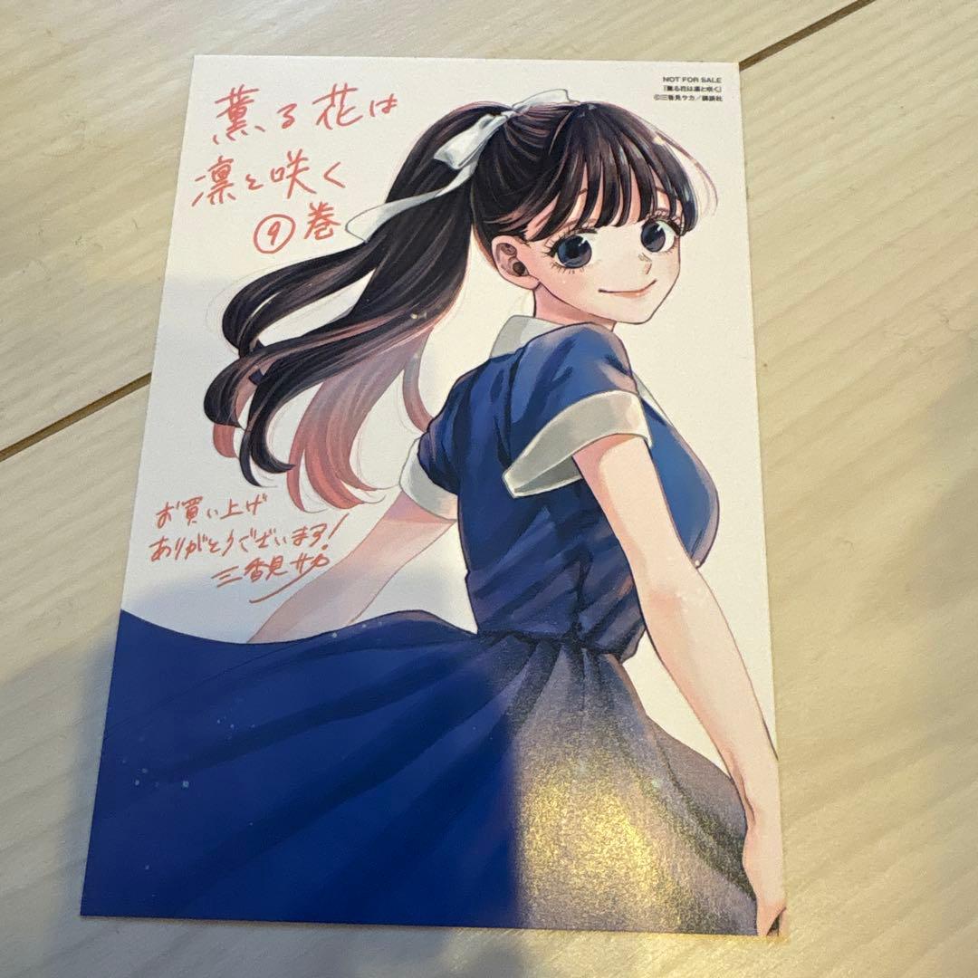 薫る花は凛と咲く　特典　イラストカード　複製サイン