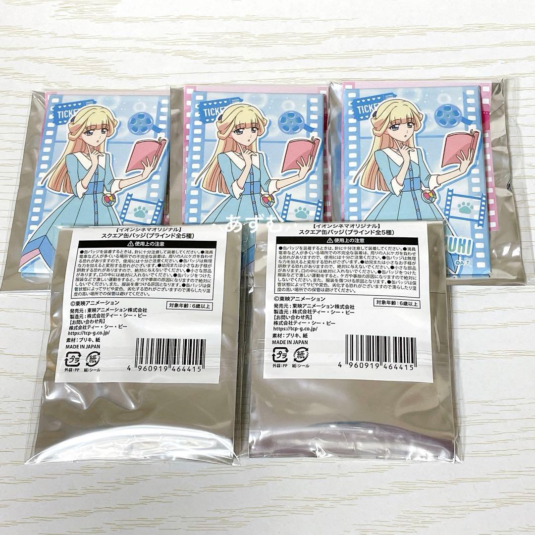 わんだふるぷりきゅあ　映画　イオンシネマ限定　スクエア缶バッジ　ゆき　ニャミー